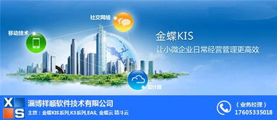 周村金蝶软件服务站 专业软件解决方案与外包服务指南